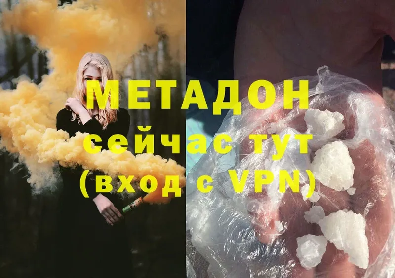 Метадон methadone  где купить наркоту  Балабаново 